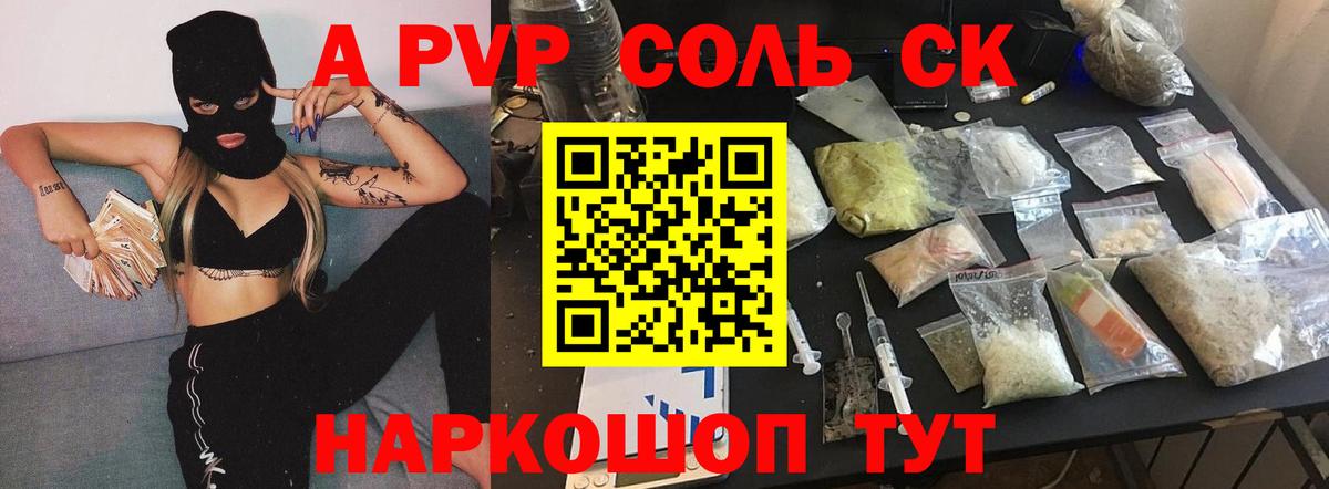 Alpha PVP Crystall Камышин