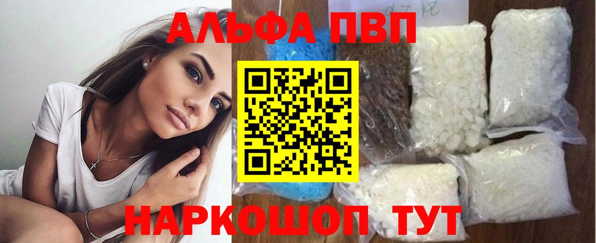 Alpha PVP Crystall Камышин