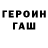 ГЕРОИН VHQ Johon gir