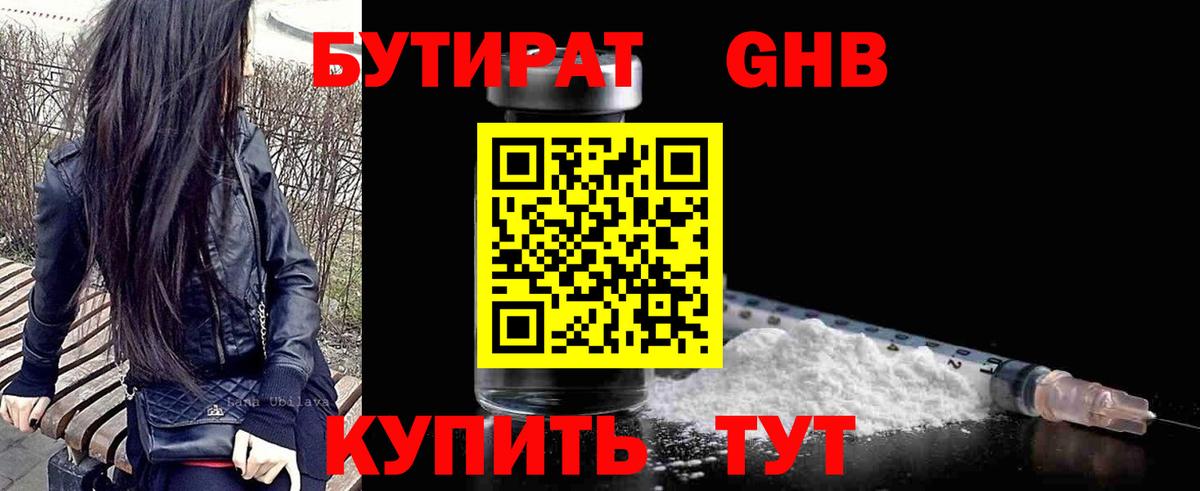 БУТИРАТ  Камышин  Бутират буратино 