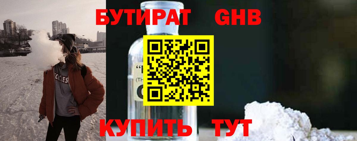 БУТИРАТ 99%  Вход с VPN  Бутират  Камышин 
