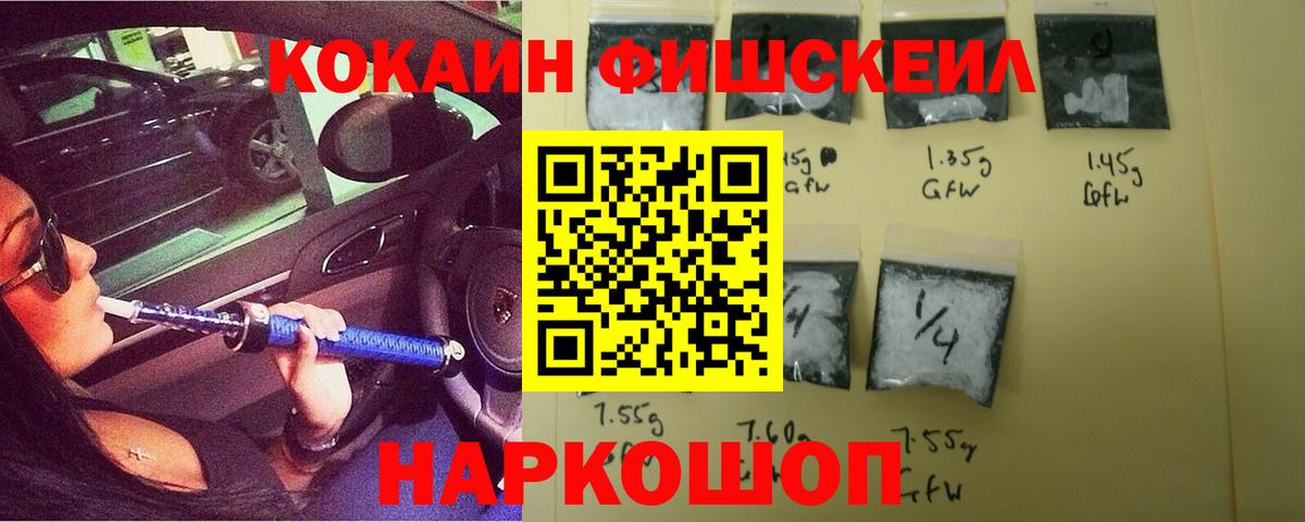 COCAIN FishScale Камышин