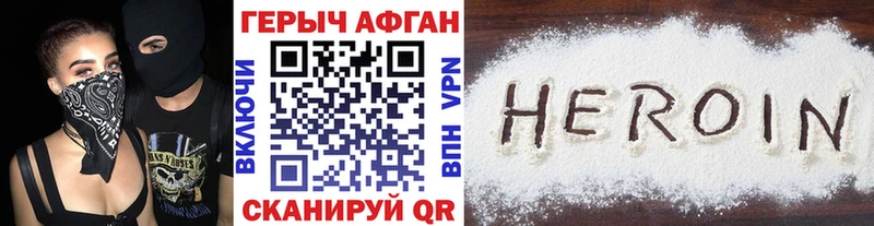 как найти наркотики  Камышин  Героин Афган 