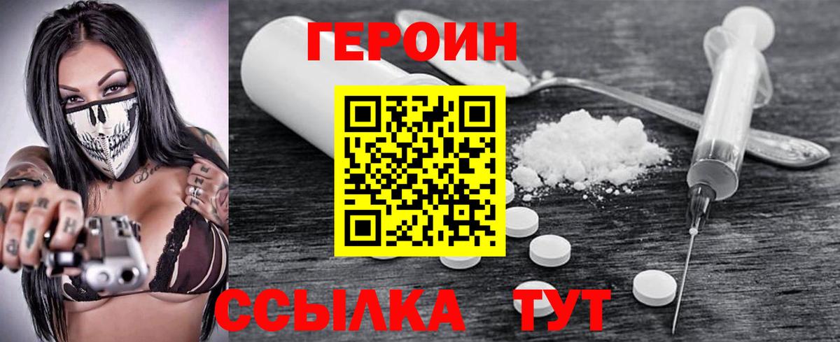 ГЕРОИН Афган  Вход с VPN  Героин  Камышин 