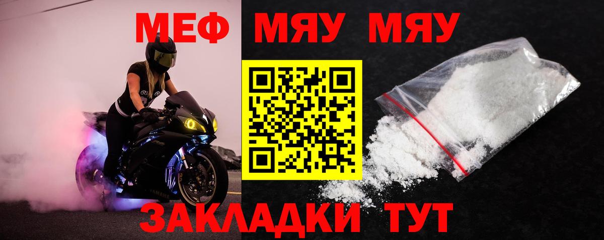 Меф мука Камышин