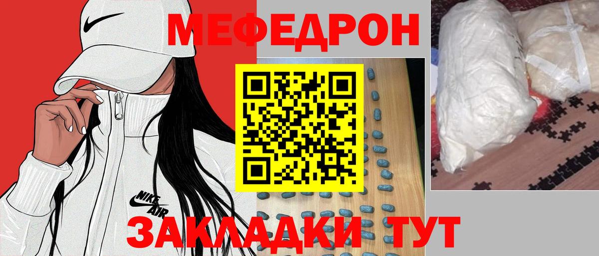 МЯУ-МЯУ мука  МЯУ-МЯУ  Камышин  Вход с VPN  Мефедрон VHQ 